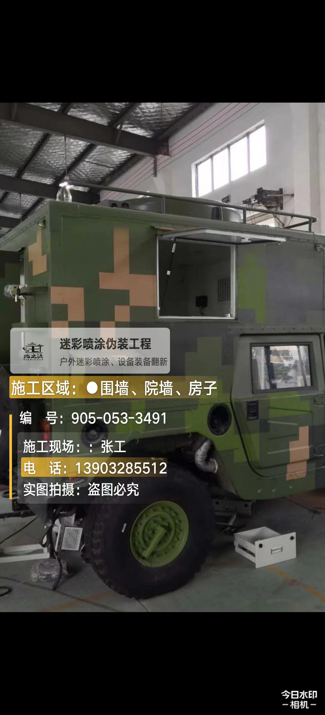 淄博  这份外墙迷彩漆施工报价清单按 “项目明细 